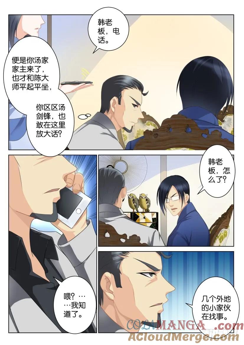 重生之都市修仙 第96话 第九十五回 第8页