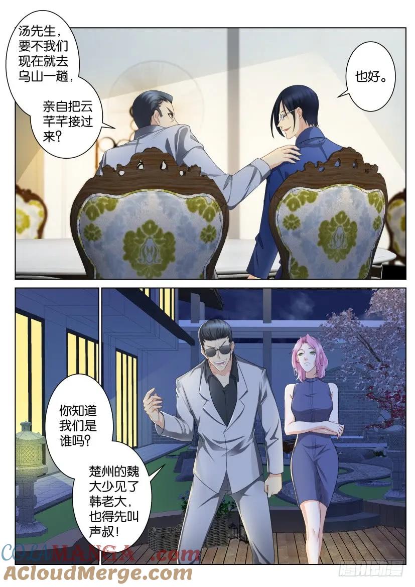 重生之都市修仙 第96话 第九十五回 第9页