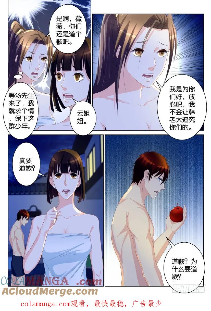 重生之都市修仙 第96话 第九十五回 第10页
