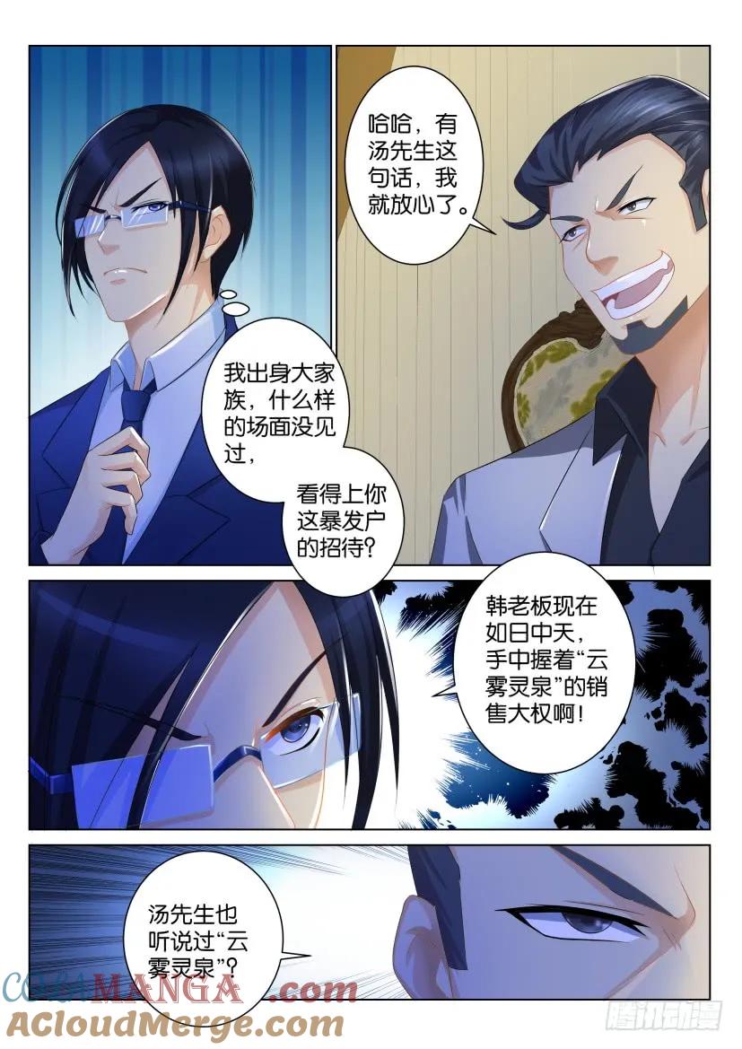 重生之都市修仙 第96话 第九十五回 第5页