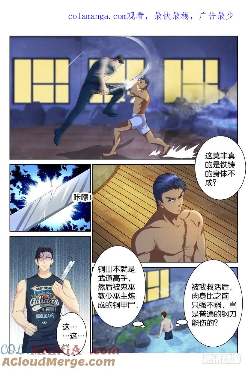重生之都市修仙 第96话 第九十五回 第1页
