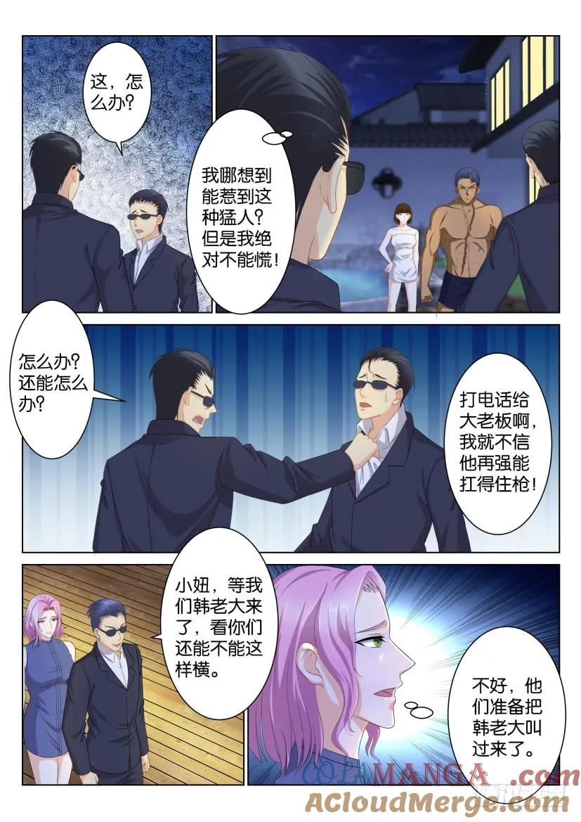 重生之都市修仙 第96话 第九十五回 第2页