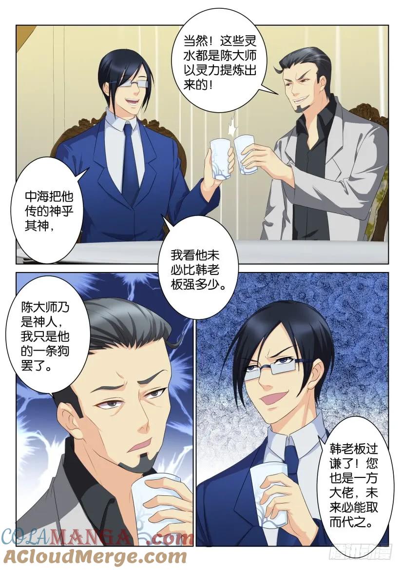 重生之都市修仙 第96话 第九十五回 第7页