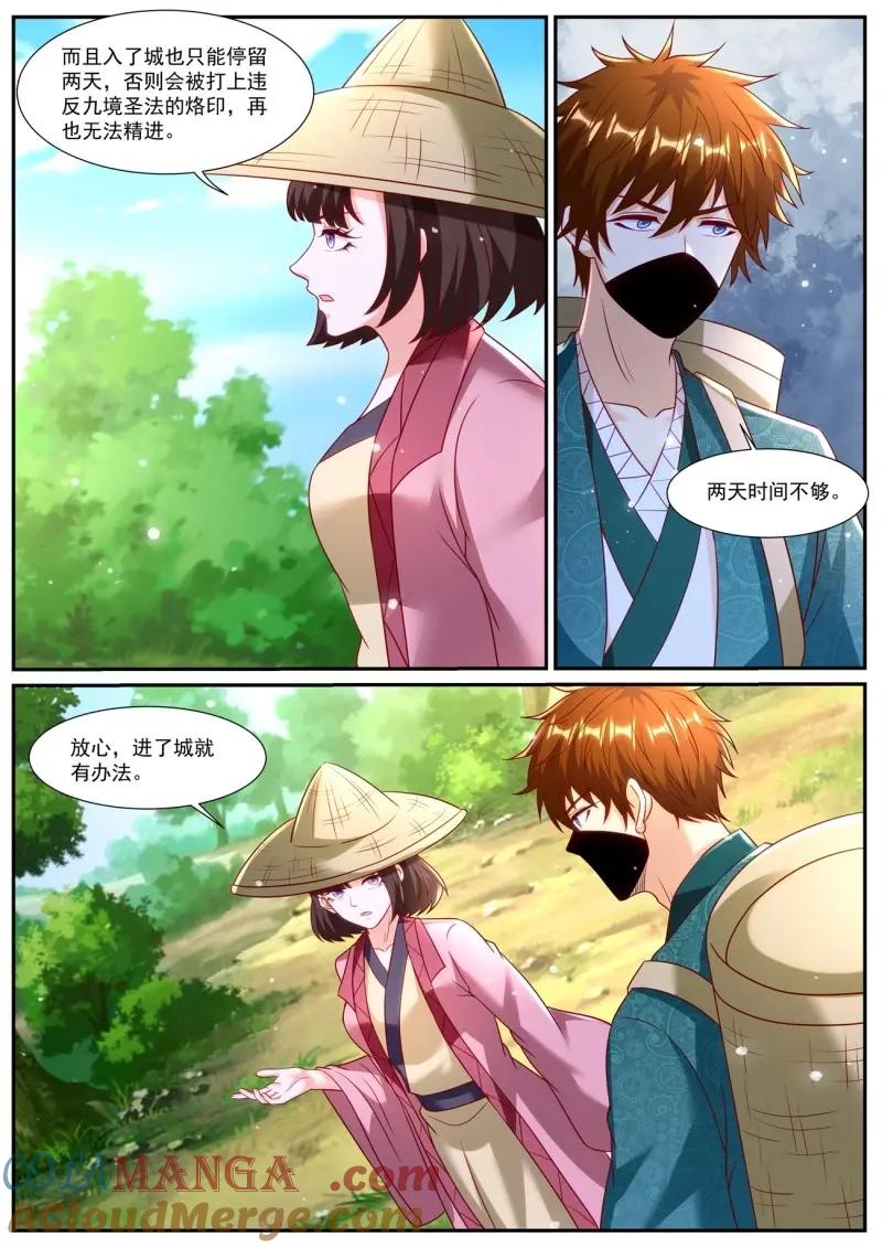重生之都市修仙 第980话 第965回 第5页