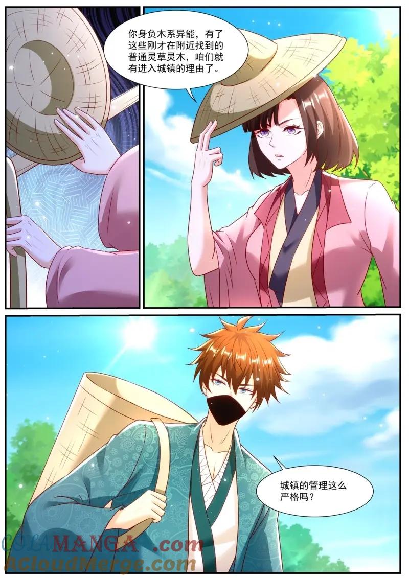重生之都市修仙 第980话 第965回 第3页