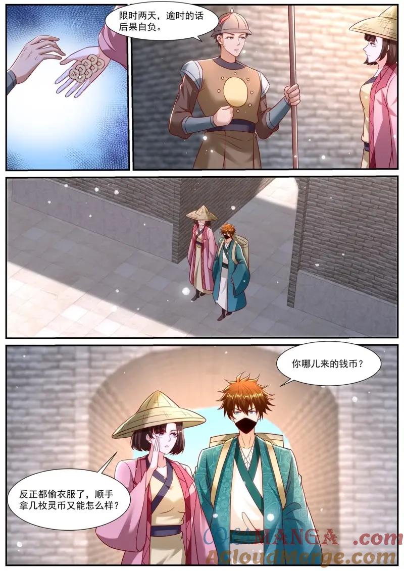 重生之都市修仙 第980话 第965回 第7页