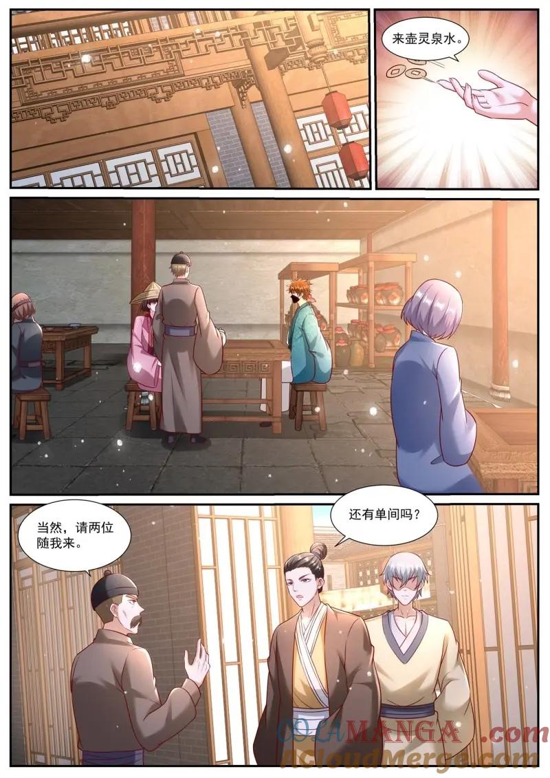 重生之都市修仙 第980话 第965回 第11页