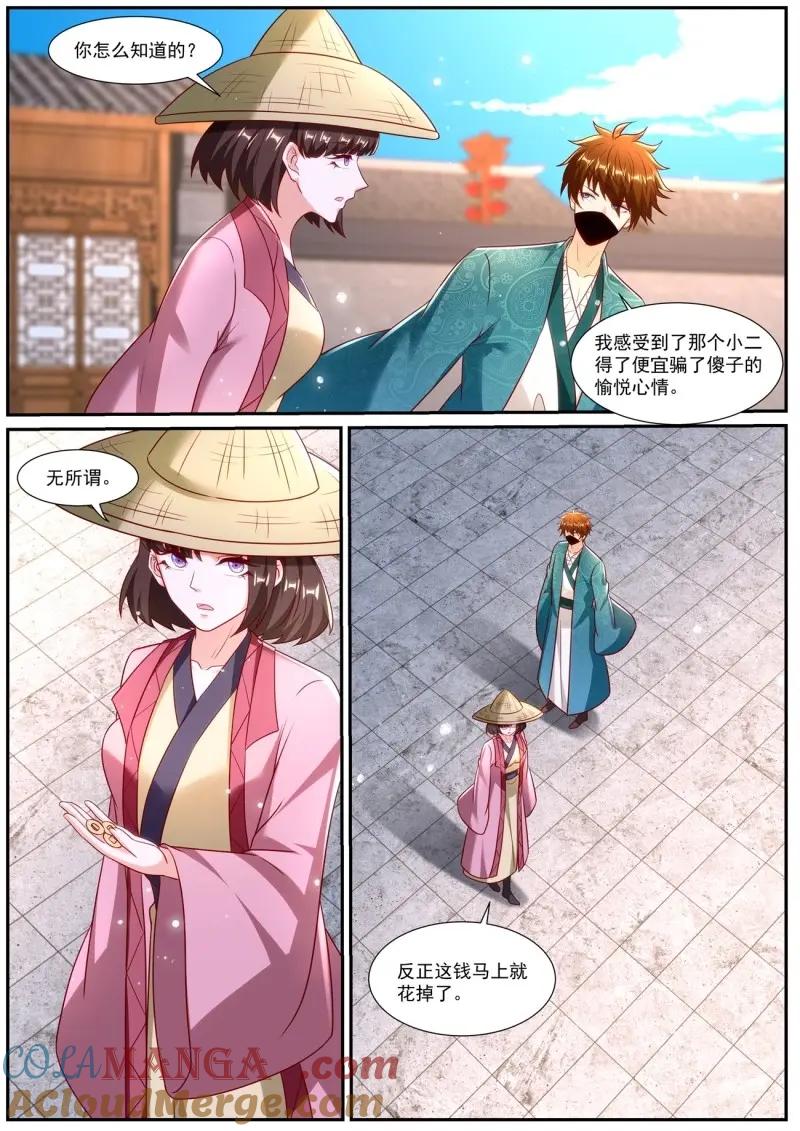 重生之都市修仙 第980话 第965回 第10页