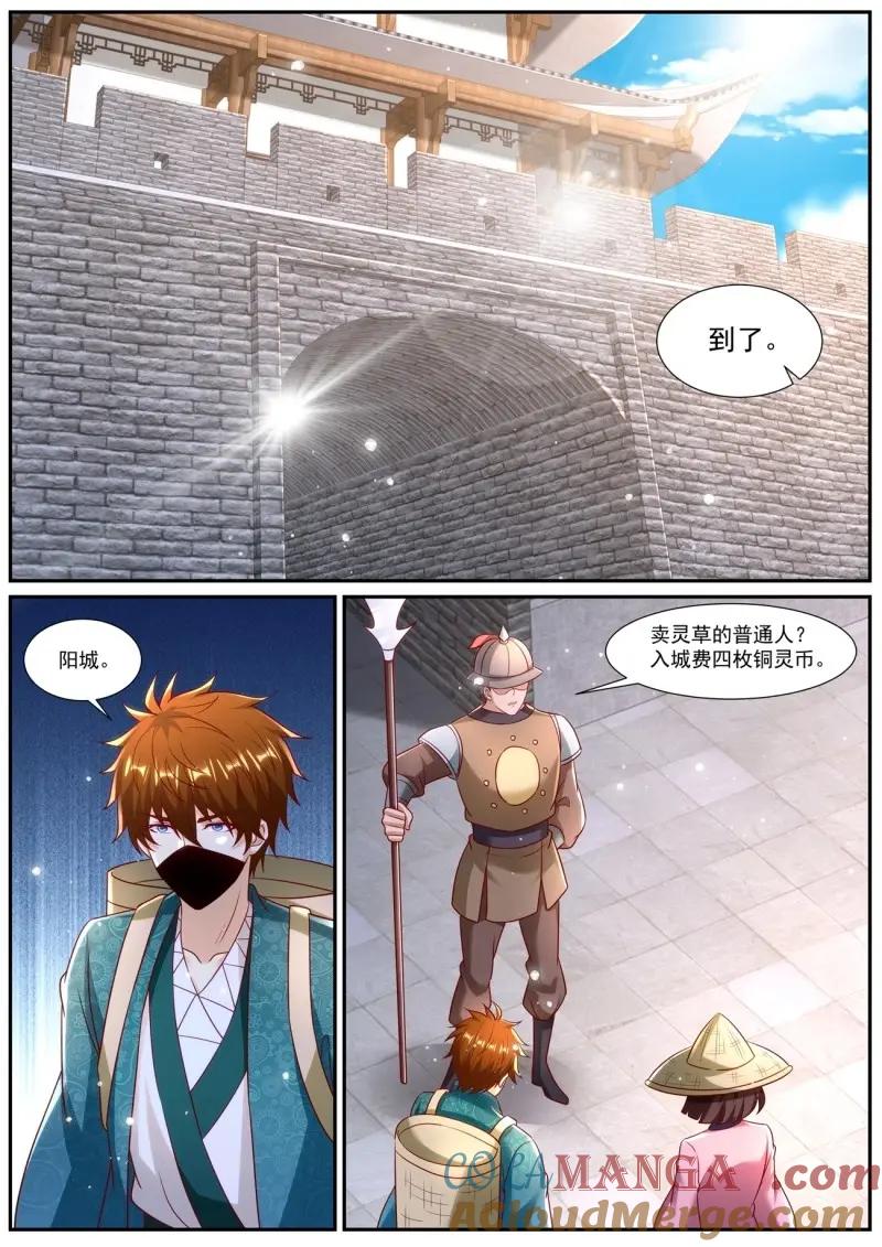 重生之都市修仙 第980话 第965回 第6页