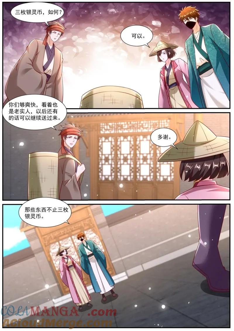 重生之都市修仙 第980话 第965回 第9页