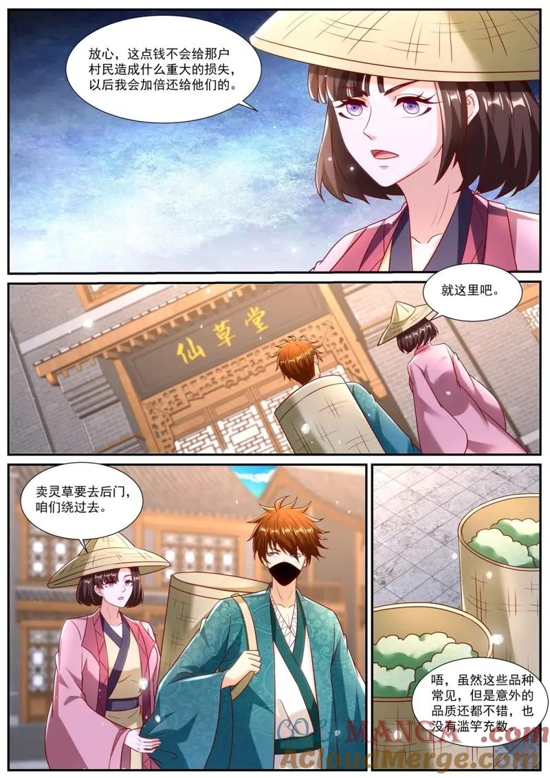 重生之都市修仙 第980话 第965回 第8页