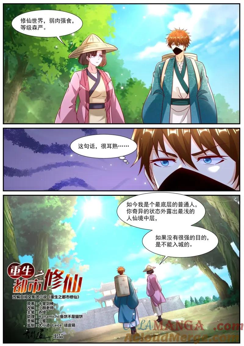 重生之都市修仙 第980话 第965回 第4页