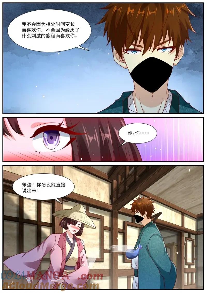 重生之都市修仙 第981话 第966回 第9页