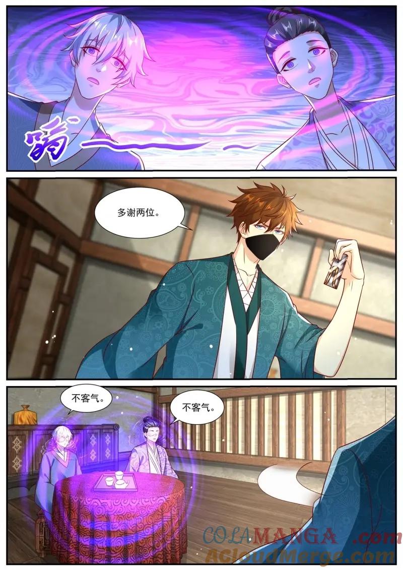 重生之都市修仙 第981话 第966回 第4页