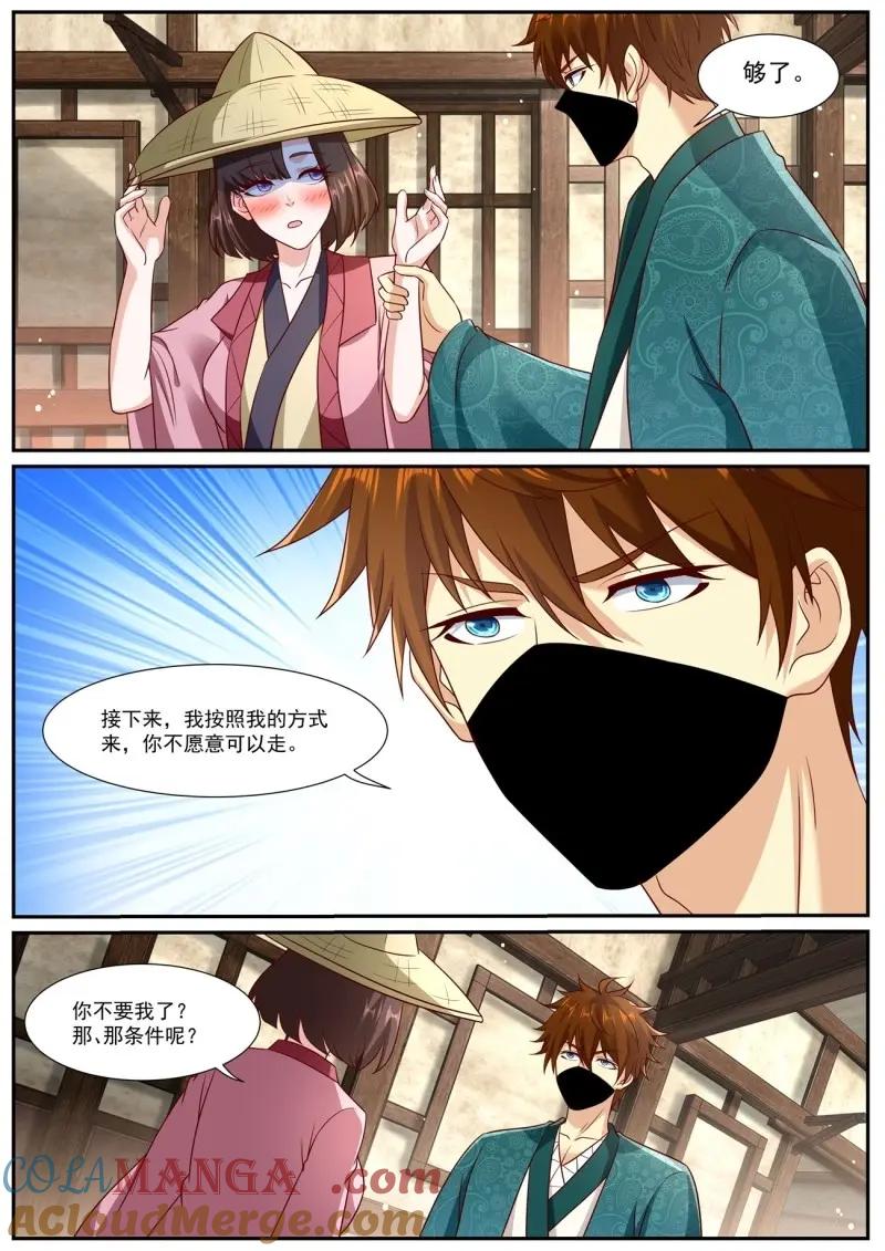 重生之都市修仙 第981话 第966回 第11页
