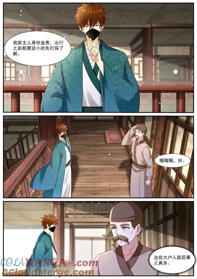 重生之都市修仙 第981话 第966回 第2页