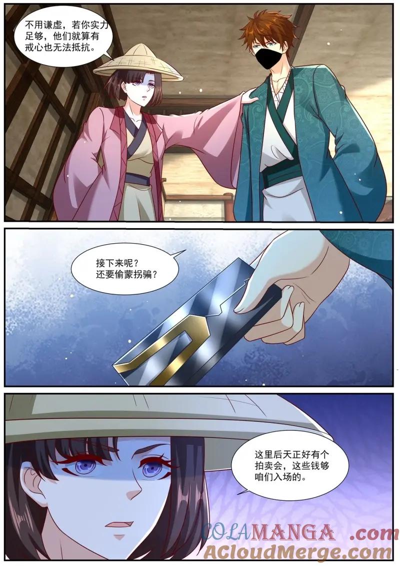 重生之都市修仙 第981话 第966回 第6页