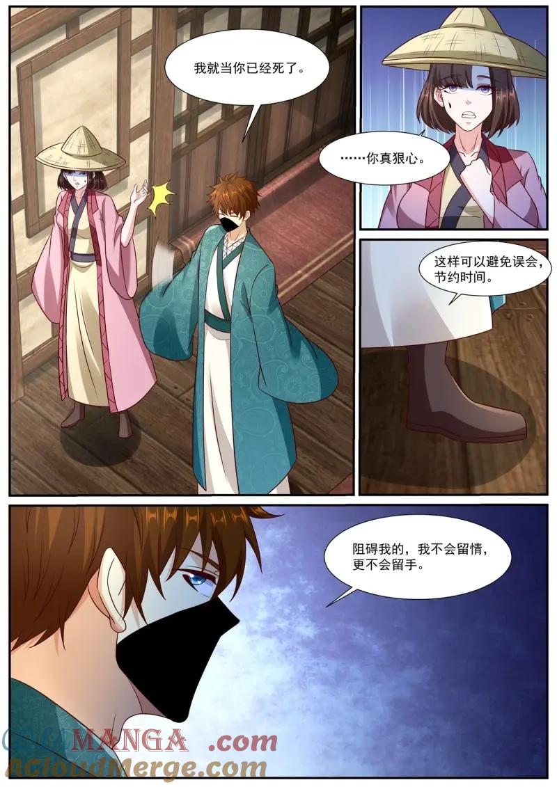 重生之都市修仙 第981话 第966回 第12页