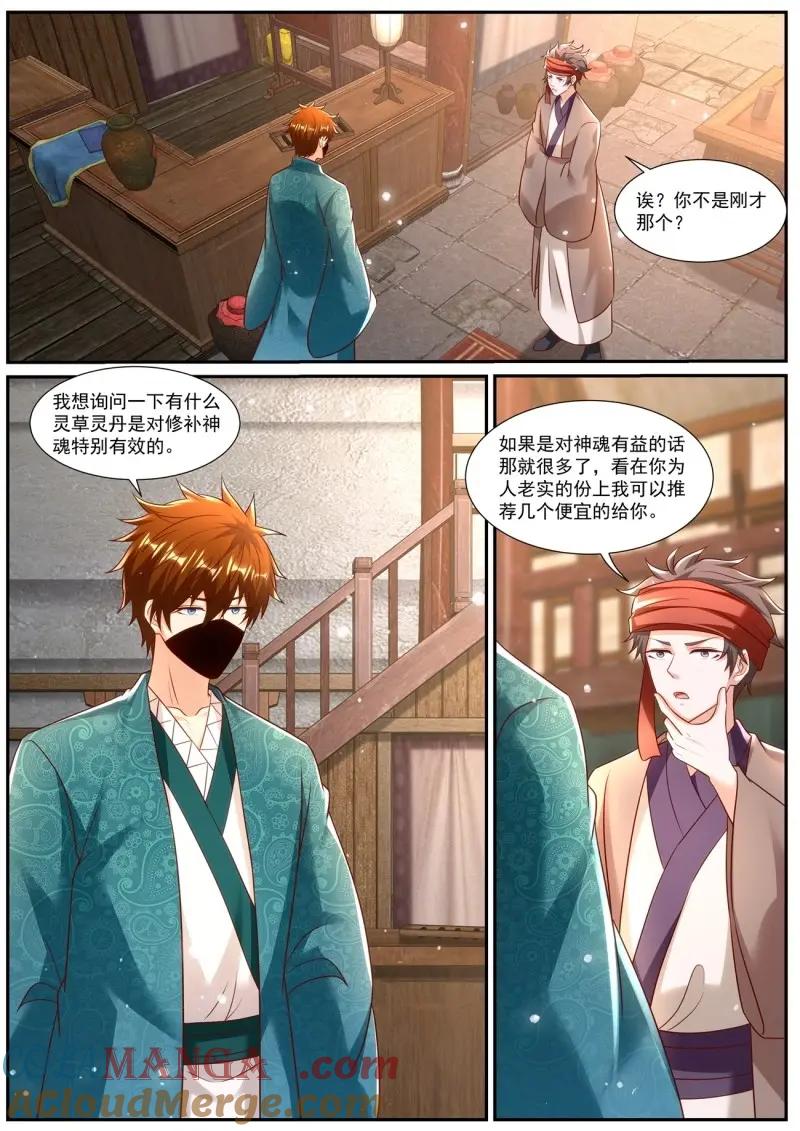 重生之都市修仙 第982话 第967回 第4页