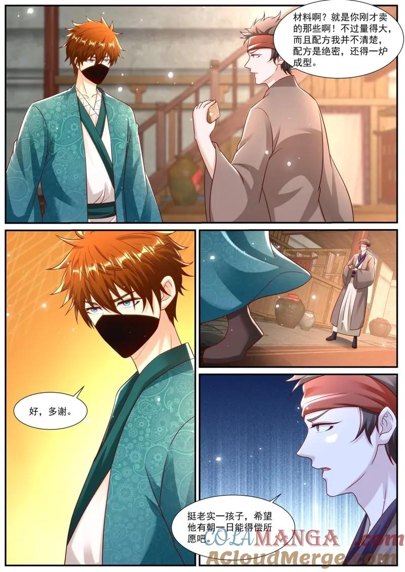 重生之都市修仙 第982话 第967回 第9页