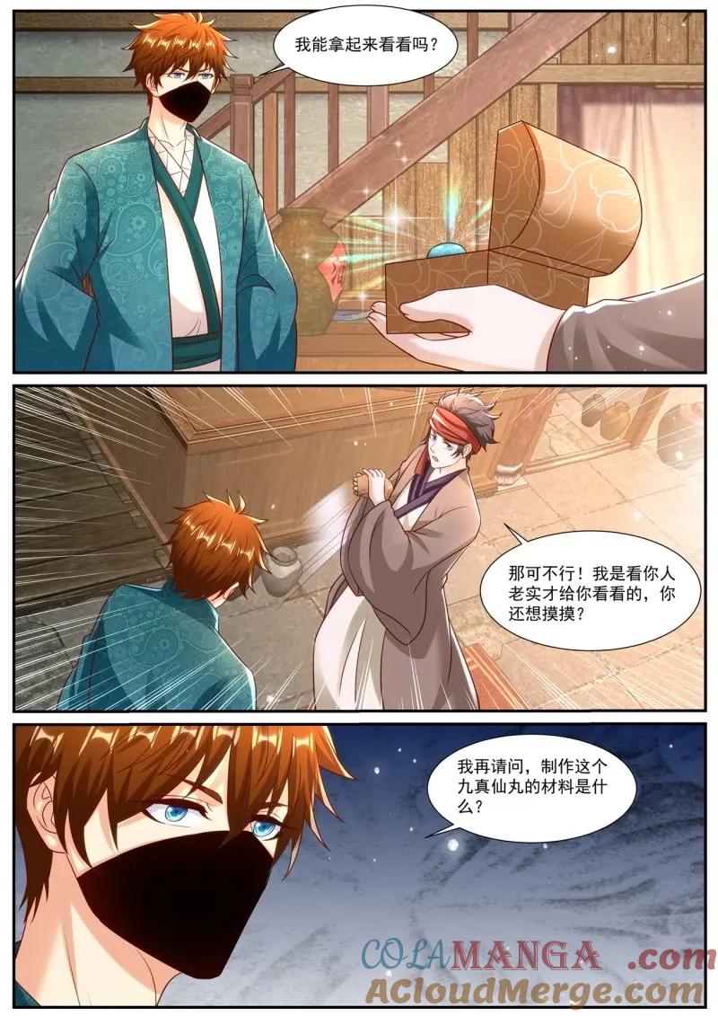 重生之都市修仙 第982话 第967回 第8页