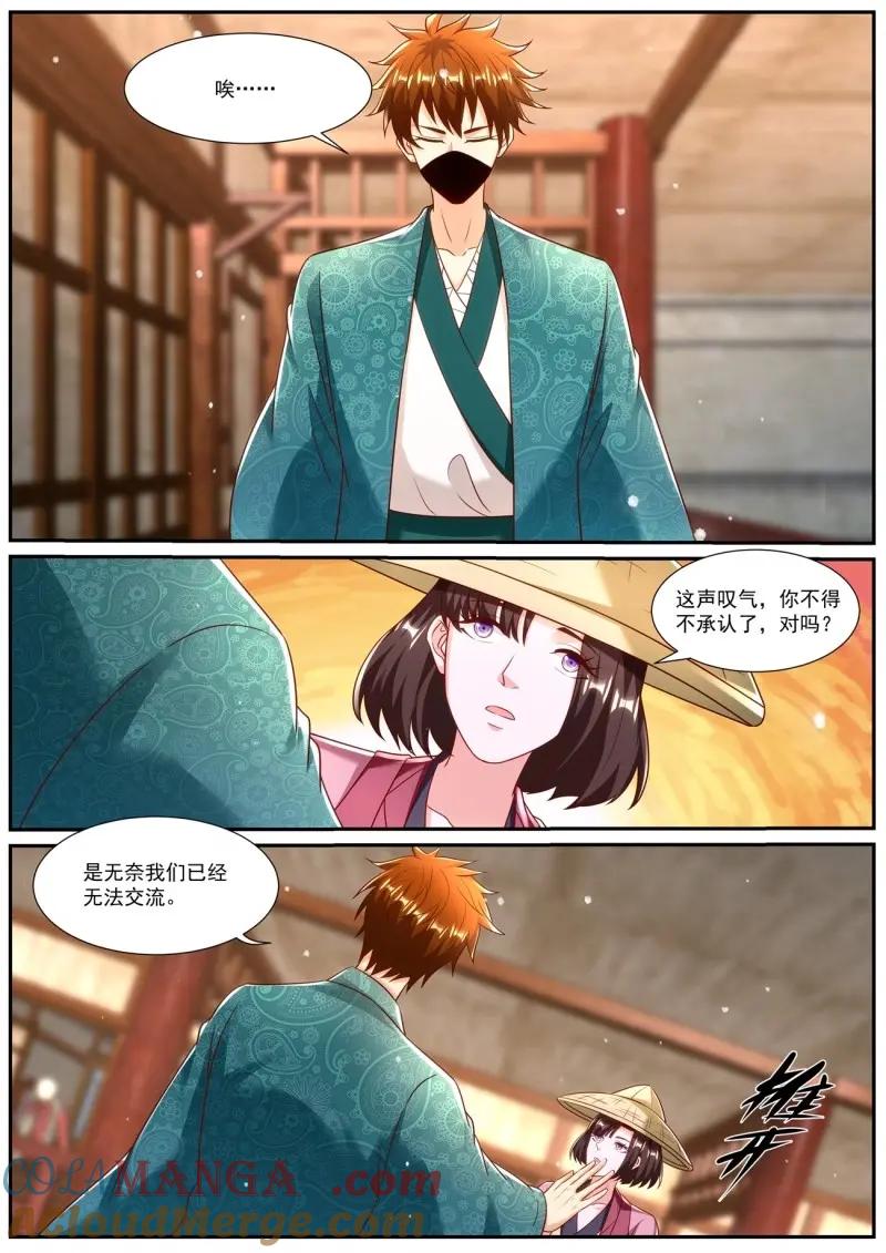 重生之都市修仙 第982话 第967回 第2页