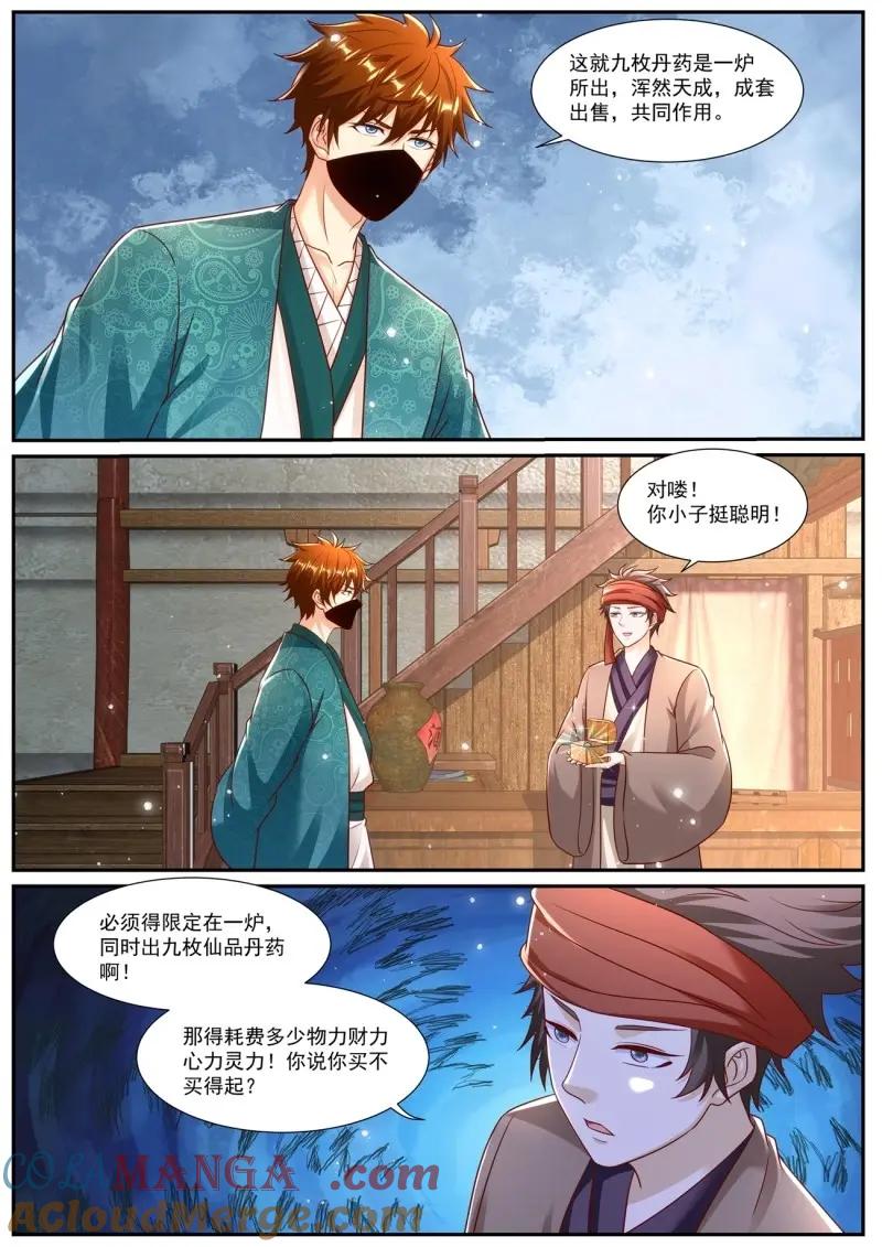 重生之都市修仙 第982话 第967回 第7页