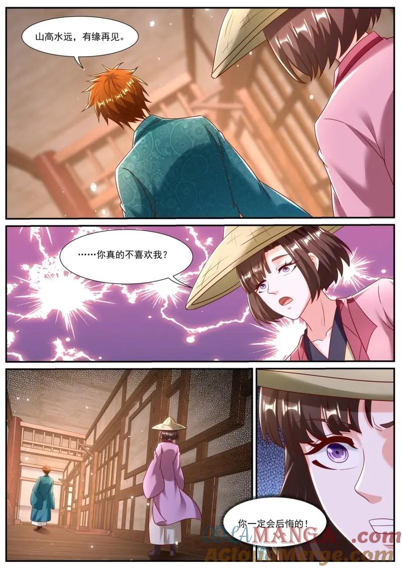 重生之都市修仙 第982话 第967回 第3页