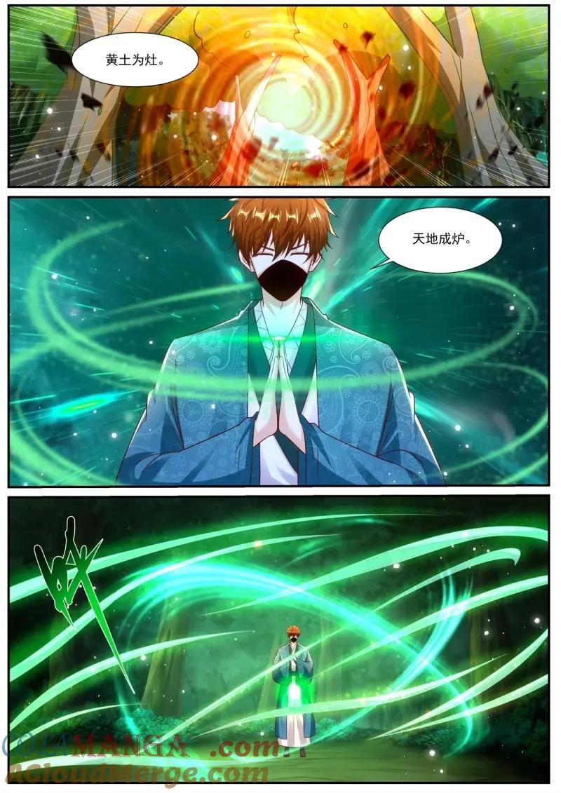 重生之都市修仙 第982话 第967回 第11页