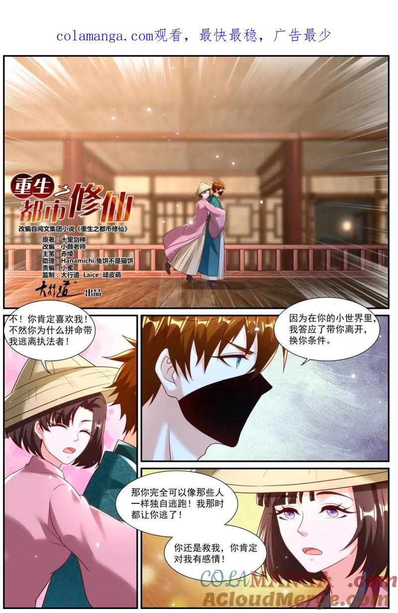 重生之都市修仙 第982话 第967回 第1页