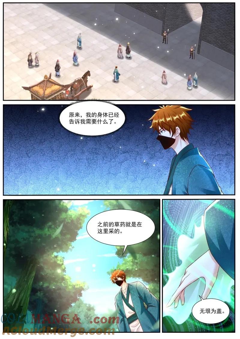 重生之都市修仙 第982话 第967回 第10页