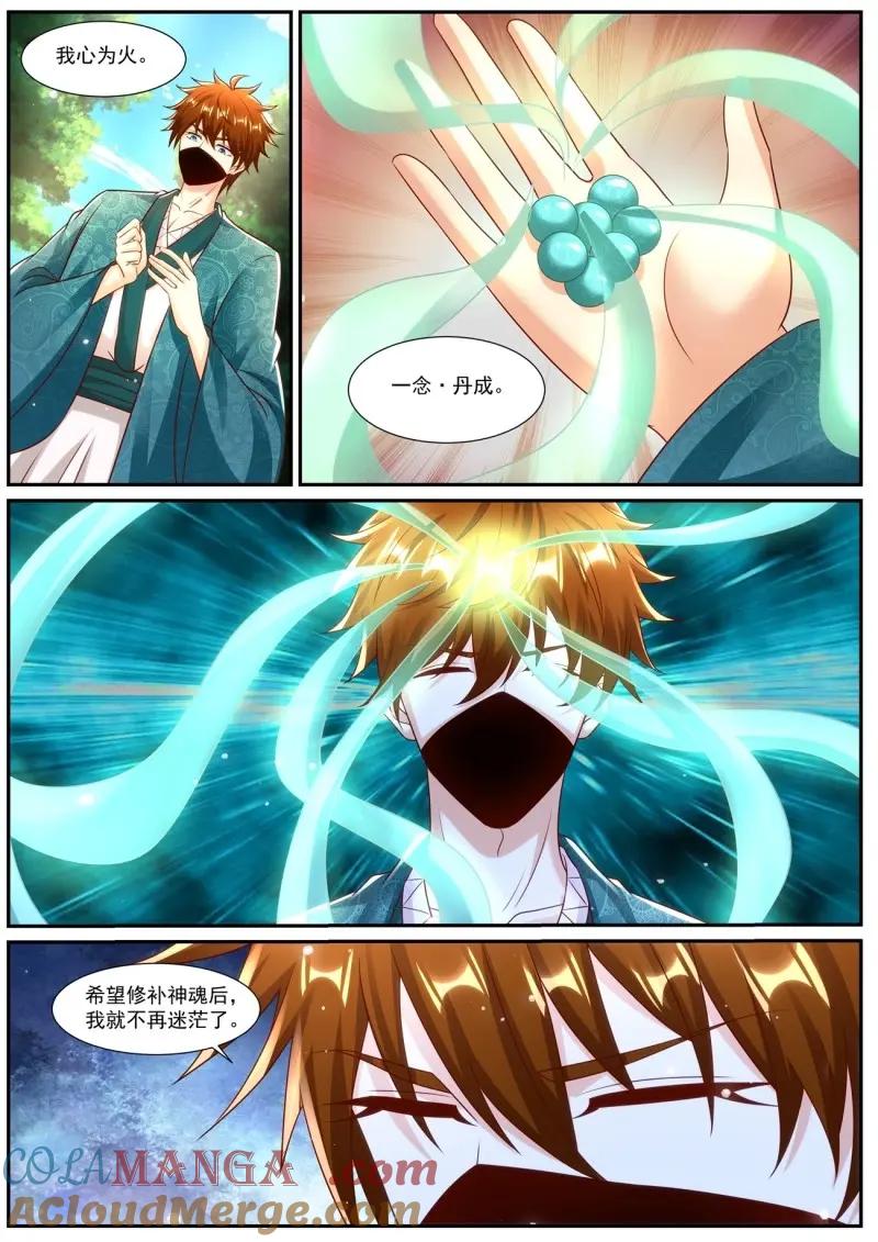 重生之都市修仙 第982话 第967回 第12页