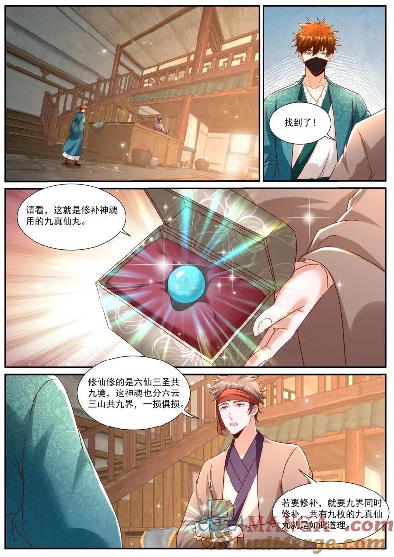 重生之都市修仙 第982话 第967回 第6页