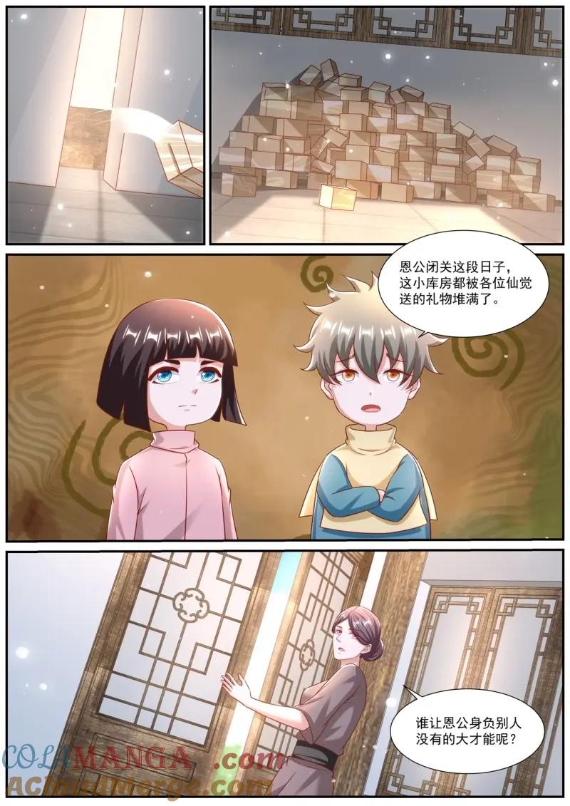 重生之都市修仙 第983话 第968回 第8页