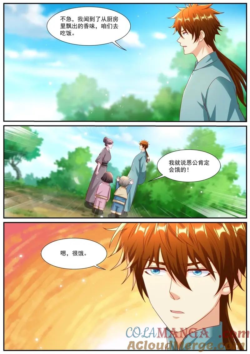 重生之都市修仙 第983话 第968回 第12页