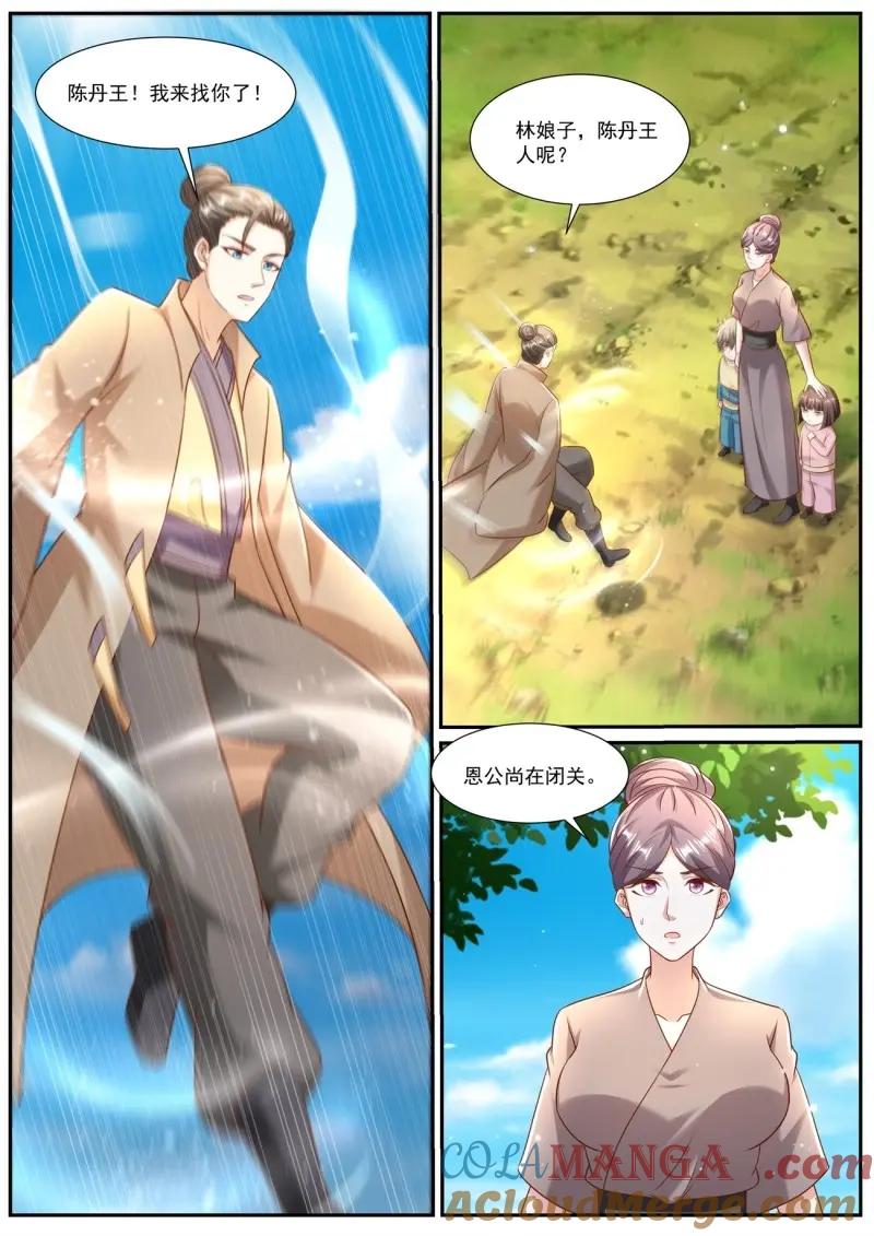 重生之都市修仙 第983话 第968回 第4页