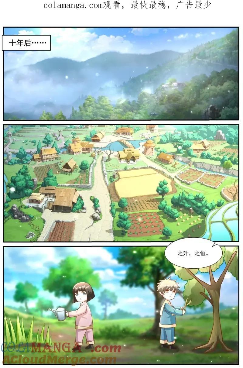 重生之都市修仙 第983话 第968回 第1页