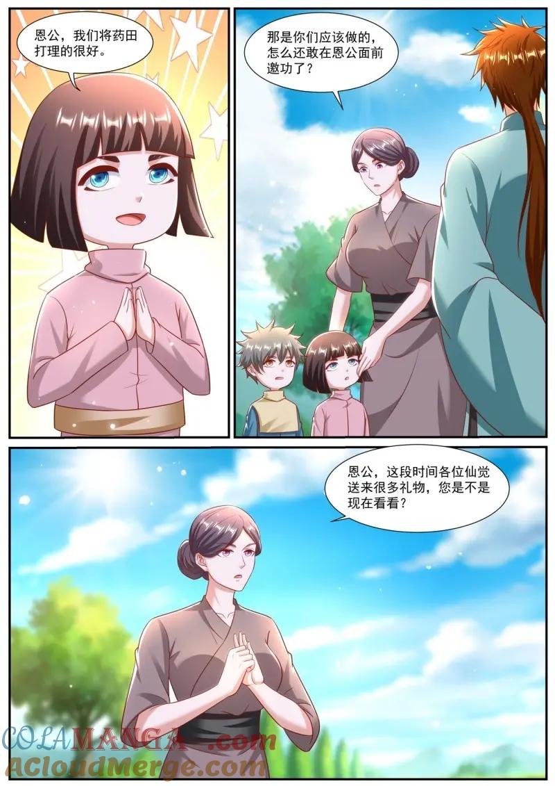重生之都市修仙 第983话 第968回 第11页