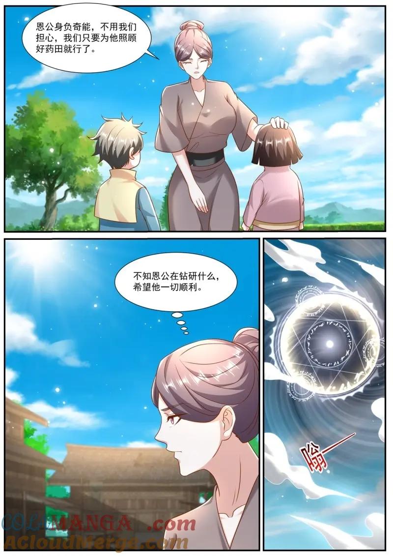 重生之都市修仙 第983话 第968回 第3页