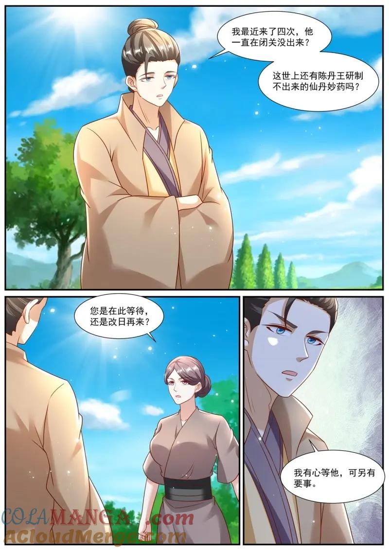 重生之都市修仙 第983话 第968回 第5页