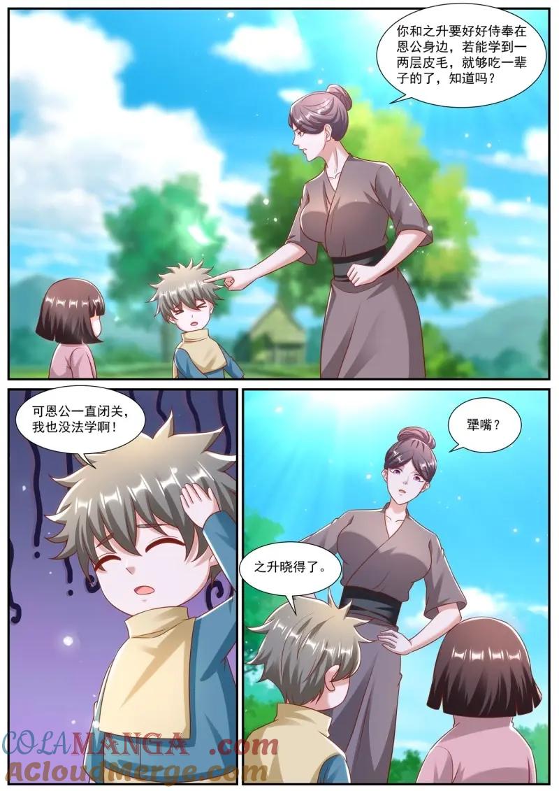 重生之都市修仙 第983话 第968回 第9页