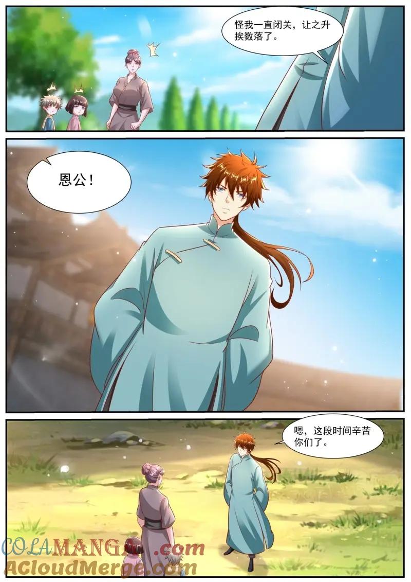 重生之都市修仙 第983话 第968回 第10页