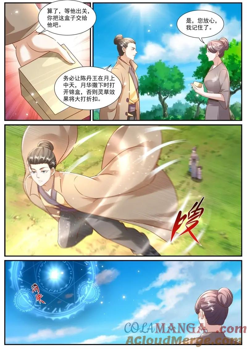 重生之都市修仙 第983话 第968回 第6页