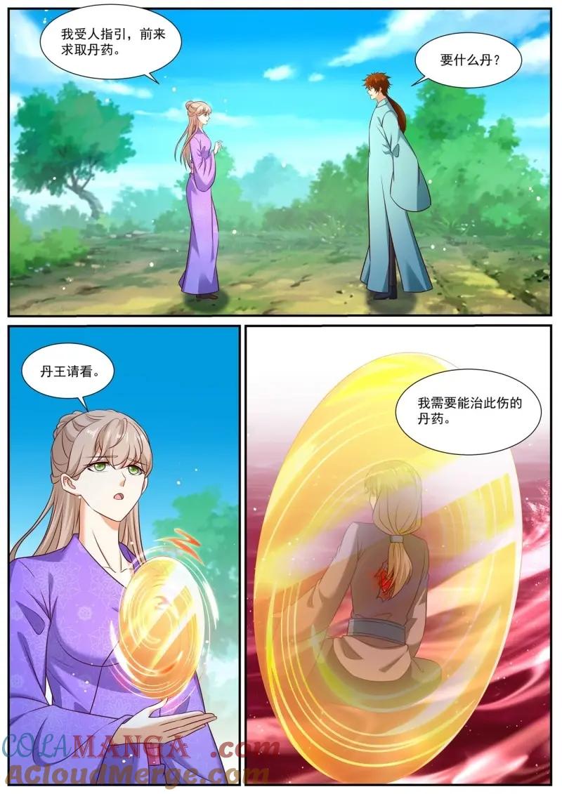 重生之都市修仙 第984话 第969回 第11页