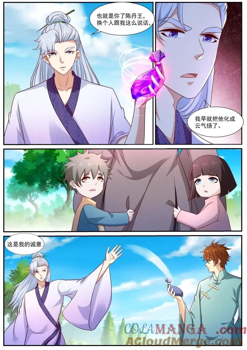 重生之都市修仙 第984话 第969回 第4页