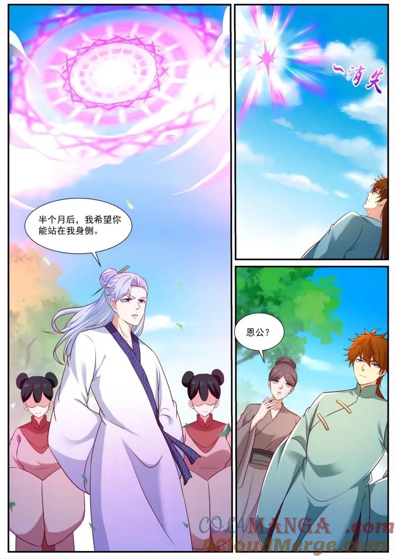 重生之都市修仙 第984话 第969回 第5页