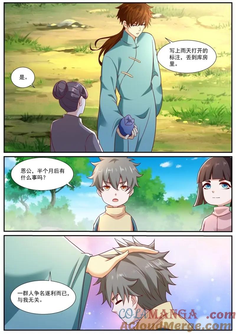 重生之都市修仙 第984话 第969回 第6页