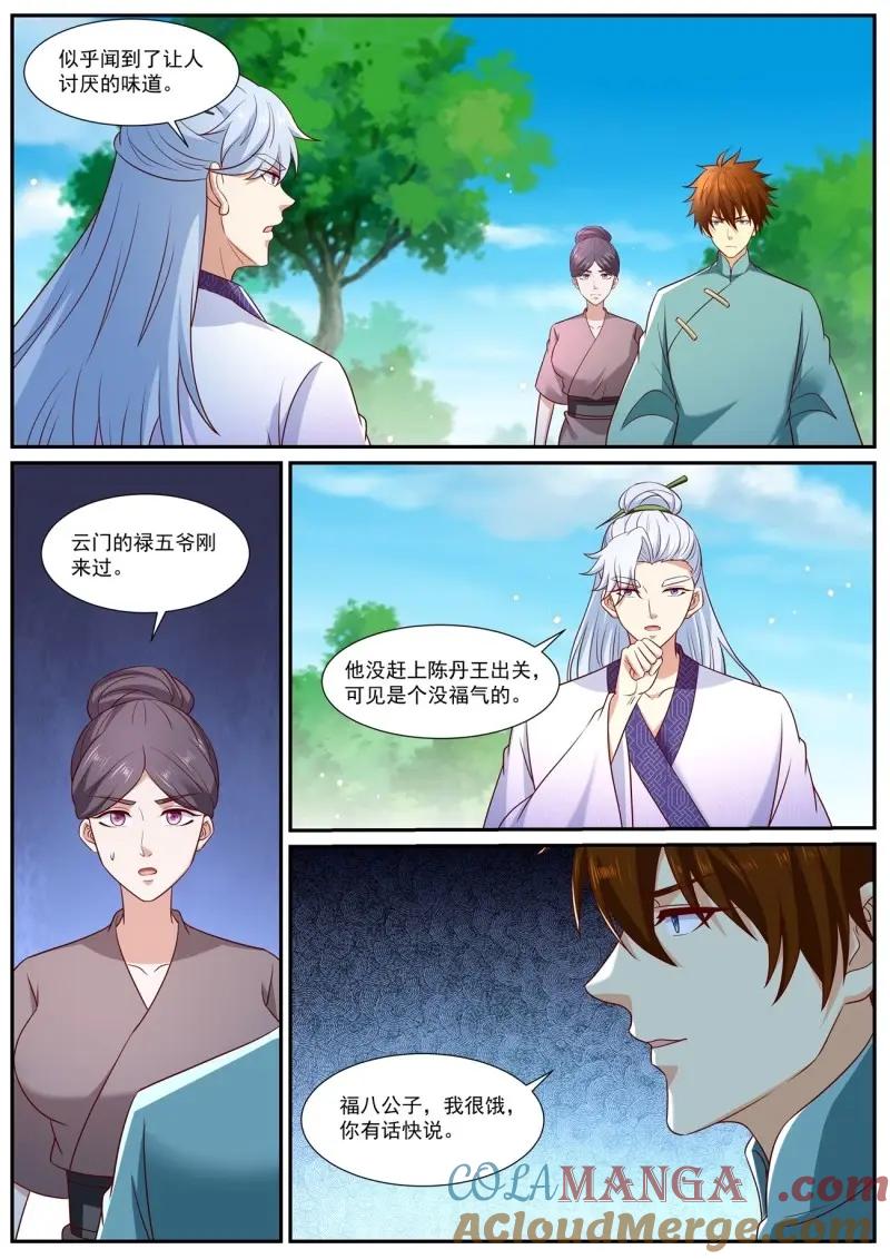 重生之都市修仙 第984话 第969回 第3页