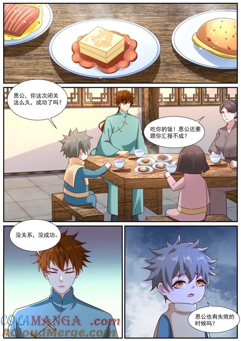重生之都市修仙 第984话 第969回 第8页