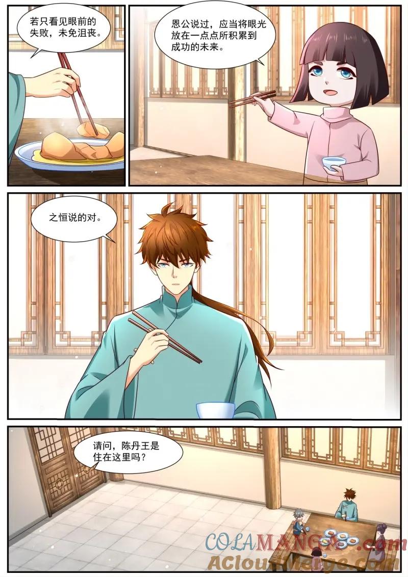 重生之都市修仙 第984话 第969回 第9页